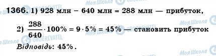 ГДЗ Математика 6 класс страница 1366