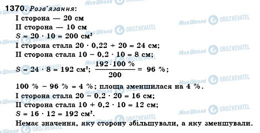 ГДЗ Математика 6 клас сторінка 1370