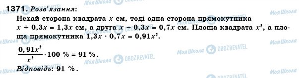 ГДЗ Математика 6 клас сторінка 1371