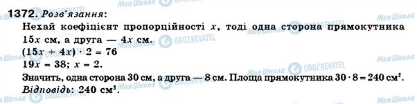 ГДЗ Математика 6 класс страница 1372