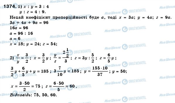 ГДЗ Математика 6 клас сторінка 1374