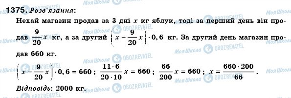 ГДЗ Математика 6 класс страница 1375