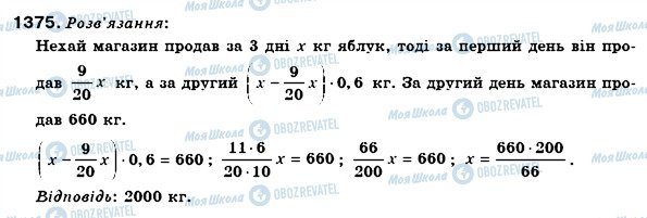 ГДЗ Математика 6 клас сторінка 1375