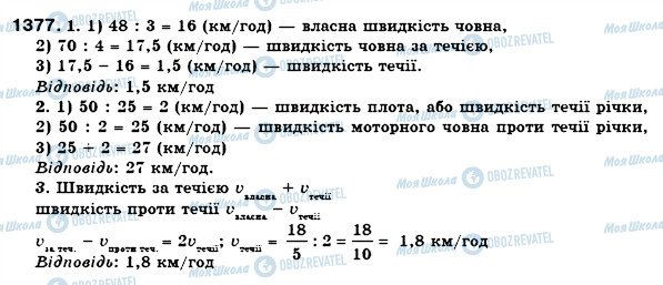 ГДЗ Математика 6 клас сторінка 1377