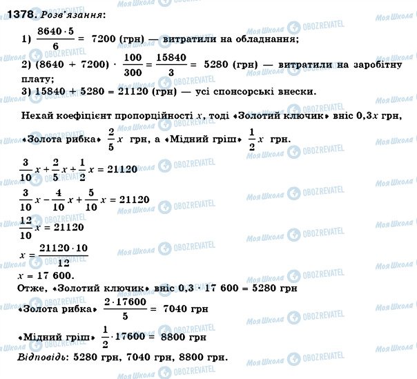 ГДЗ Математика 6 класс страница 1378