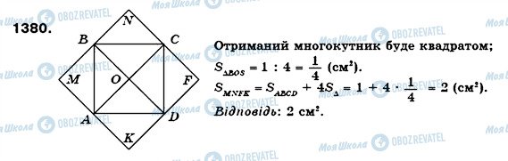 ГДЗ Математика 6 клас сторінка 1380