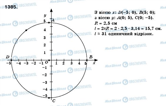 ГДЗ Математика 6 клас сторінка 1385