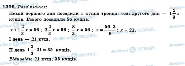 ГДЗ Математика 6 клас сторінка 1396