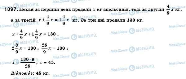 ГДЗ Математика 6 класс страница 1397