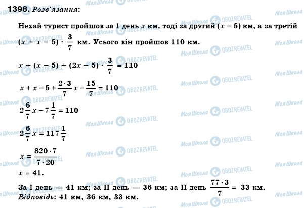 ГДЗ Математика 6 класс страница 1398