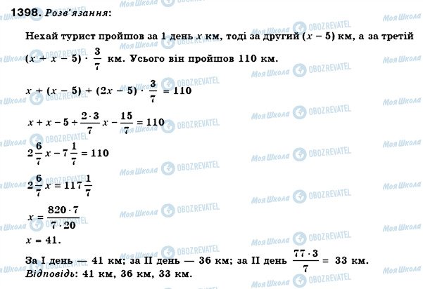 ГДЗ Математика 6 клас сторінка 1398