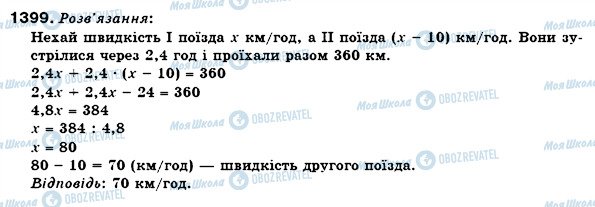 ГДЗ Математика 6 класс страница 1399