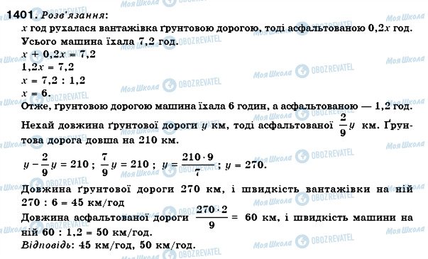 ГДЗ Математика 6 класс страница 1401