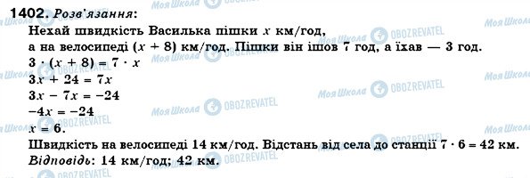 ГДЗ Математика 6 клас сторінка 1402