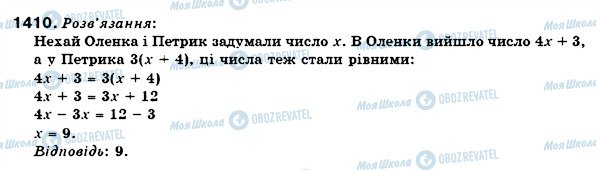 ГДЗ Математика 6 клас сторінка 1410