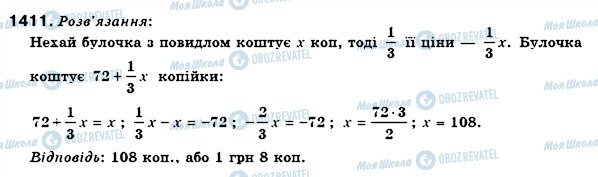 ГДЗ Математика 6 класс страница 1411