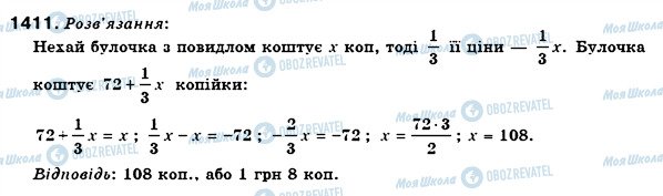 ГДЗ Математика 6 клас сторінка 1411