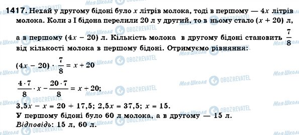 ГДЗ Математика 6 клас сторінка 1417