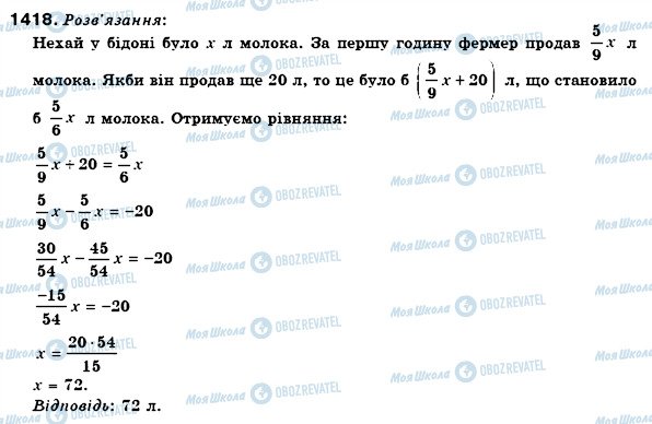 ГДЗ Математика 6 класс страница 1418