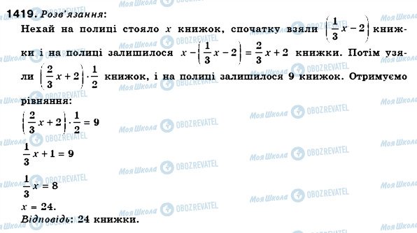 ГДЗ Математика 6 класс страница 1419