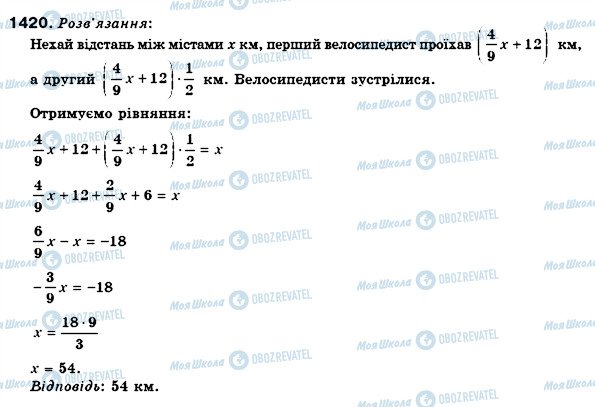 ГДЗ Математика 6 класс страница 1420