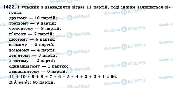 ГДЗ Математика 6 класс страница 1422