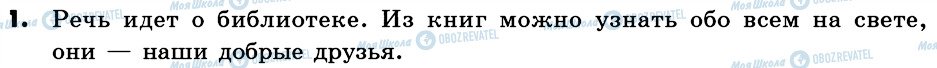 ГДЗ Російська мова 6 клас сторінка 1