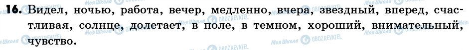 ГДЗ Російська мова 6 клас сторінка 16