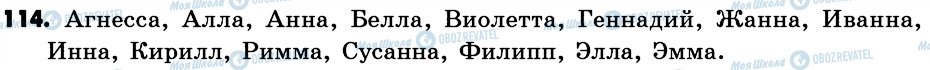 ГДЗ Російська мова 6 клас сторінка 114