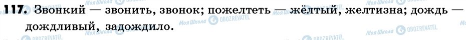 ГДЗ Російська мова 6 клас сторінка 117