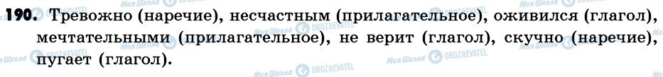ГДЗ Російська мова 6 клас сторінка 190