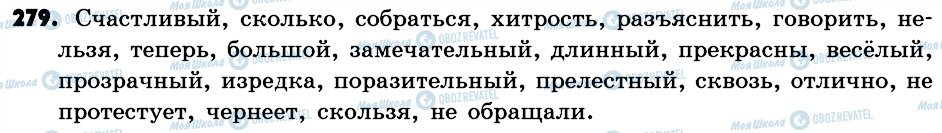 ГДЗ Російська мова 6 клас сторінка 279