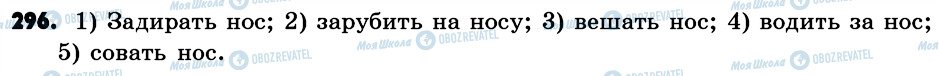 ГДЗ Російська мова 6 клас сторінка 296