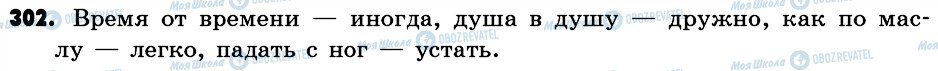 ГДЗ Російська мова 6 клас сторінка 302