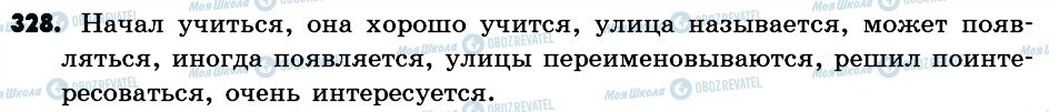 ГДЗ Російська мова 6 клас сторінка 328