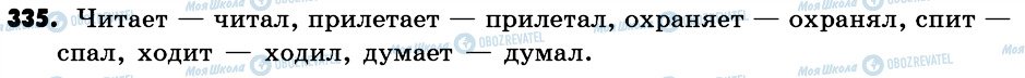 ГДЗ Російська мова 6 клас сторінка 335