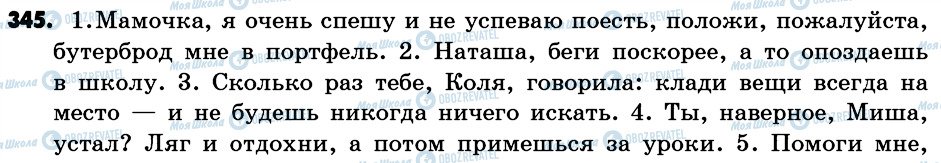 ГДЗ Російська мова 6 клас сторінка 345