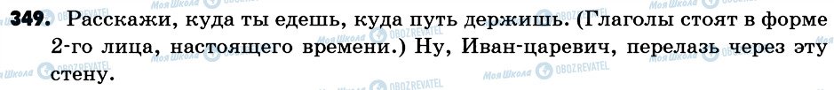 ГДЗ Російська мова 6 клас сторінка 349