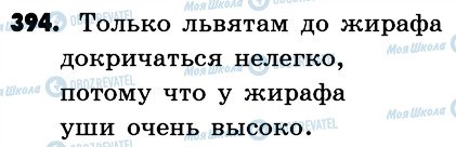 ГДЗ Російська мова 6 клас сторінка 394