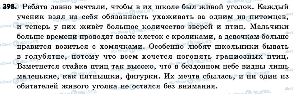 ГДЗ Російська мова 6 клас сторінка 398