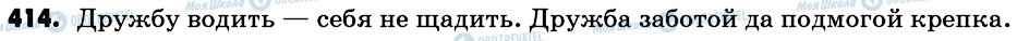 ГДЗ Російська мова 6 клас сторінка 414