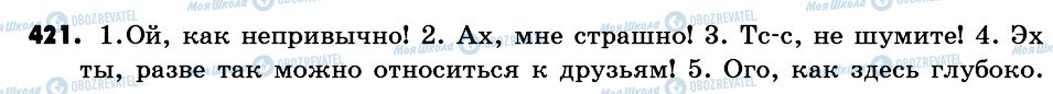 ГДЗ Російська мова 6 клас сторінка 421