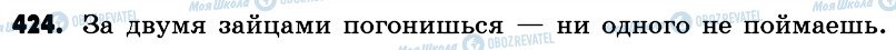 ГДЗ Русский язык 6 класс страница 424