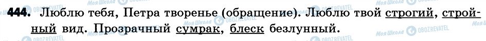 ГДЗ Російська мова 6 клас сторінка 444