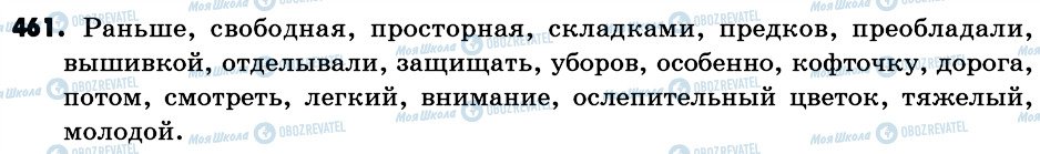 ГДЗ Російська мова 6 клас сторінка 461