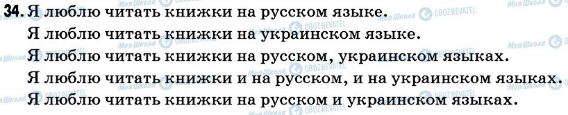 ГДЗ Російська мова 6 клас сторінка 34