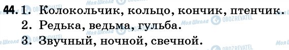ГДЗ Російська мова 6 клас сторінка 44
