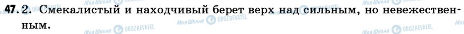 ГДЗ Російська мова 6 клас сторінка 47