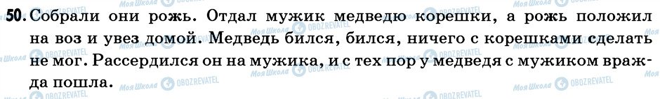 ГДЗ Російська мова 6 клас сторінка 50