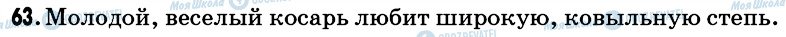 ГДЗ Російська мова 6 клас сторінка 63